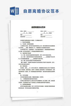 离婚协议书2024最新电子版9篇